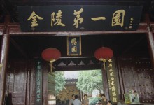 chinesisches eingangstor in nanjing